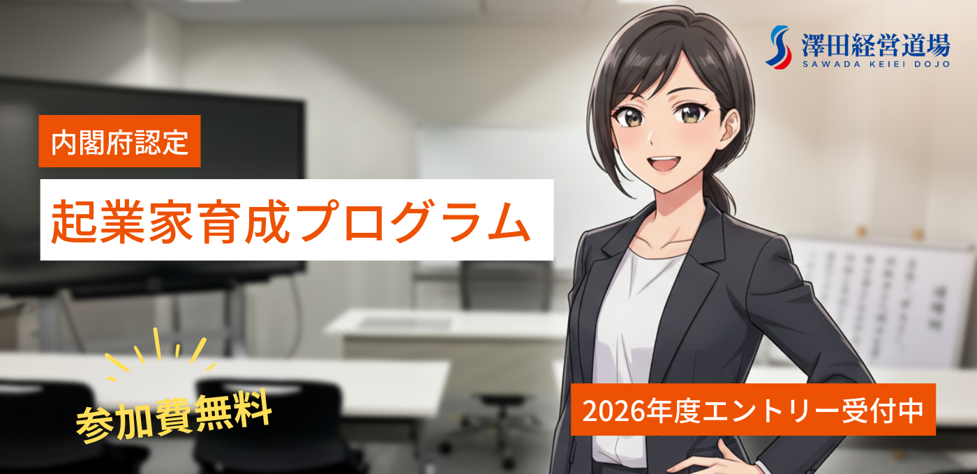 起業家育成プログラム メインビジュアル